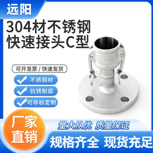 304材不锈钢快速接头C型阳端快速接头带法兰油罐车法兰片快速接头
