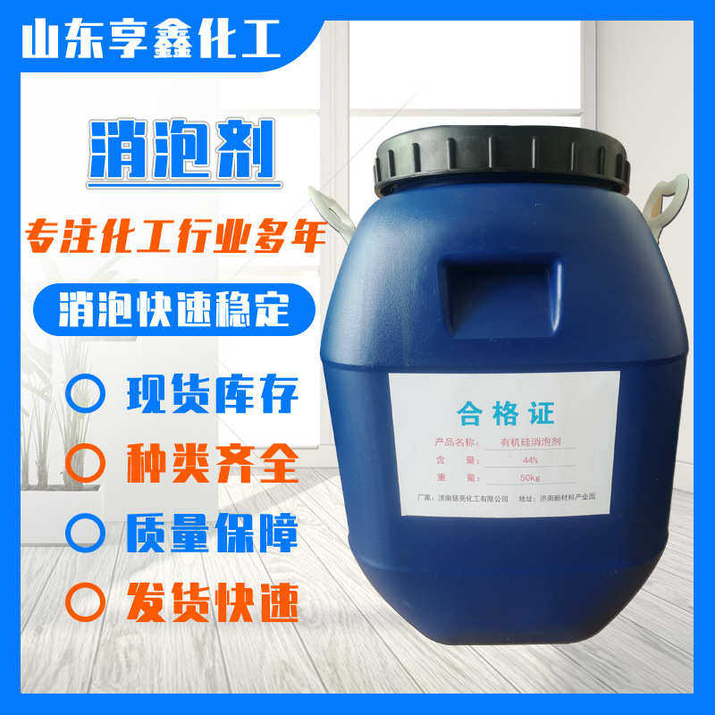 现货消泡剂纺织用有机硅有机硅涂料工业清洗污水处理消泡剂 批发