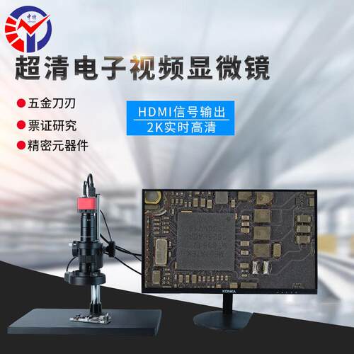 电子视频显微镜ZT-R2 精准观测PCB焊点与材料瑕疵 超清成像