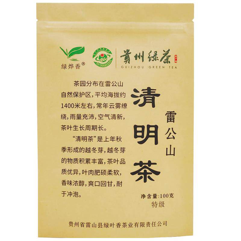 2026新茶叶绿烨香贵州雷公山清明茶绿叶香茶雷山高山云雾绿茶特级