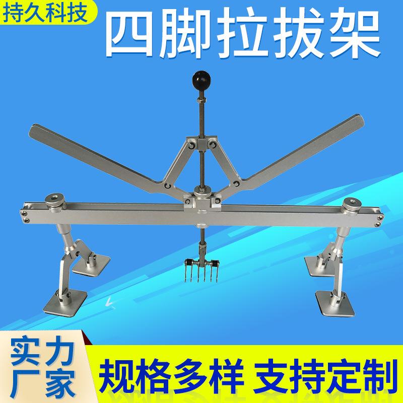 车身汽车凹陷修复机四脚拉拔架铝合金钣金工具四脚拉拔架修复工具