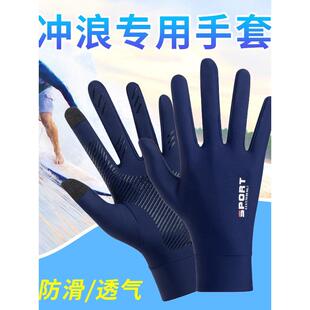 水上运动潜水冲浪手套超薄冰丝防晒漂流浆板防滑手套运动游泳专用