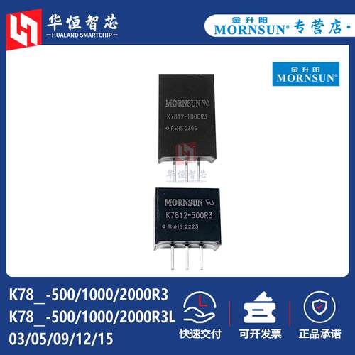 金升阳K7803/7805/7809/7812/7815-500/1000/2000R3电源模组R3L