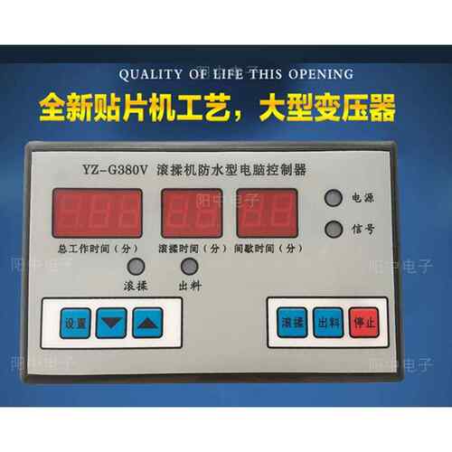 YZ-G380V/YZ-G380V-2/YZ-G220V滚揉机防水型电脑控制器特价包邮