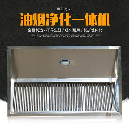 商用不锈钢排烟罩厨房抽油烟机食堂油烟净化一体机烟机净化器