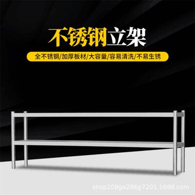 供应不锈钢立架二三层奶茶店台上架工作台面立架厨房操作台置物架