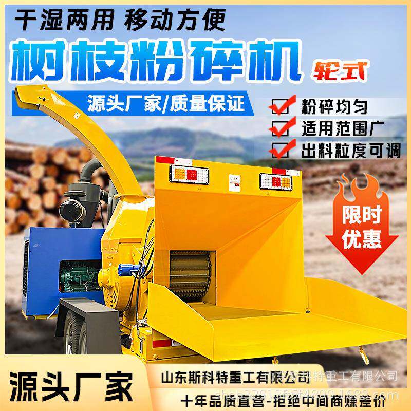 大型树枝粉碎机移动式园林绿化碎枝机柴油果园苗圃枝条粉碎机