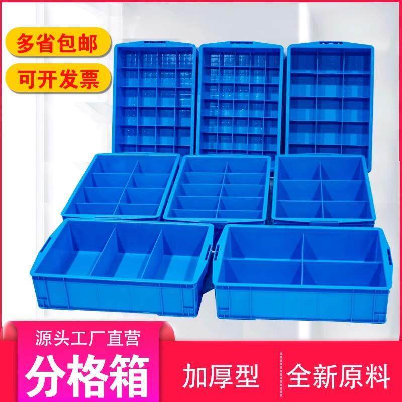 收纳盒塑料箱多格加厚盒分类周转盒子箱分格零件螺丝箱工具长方形