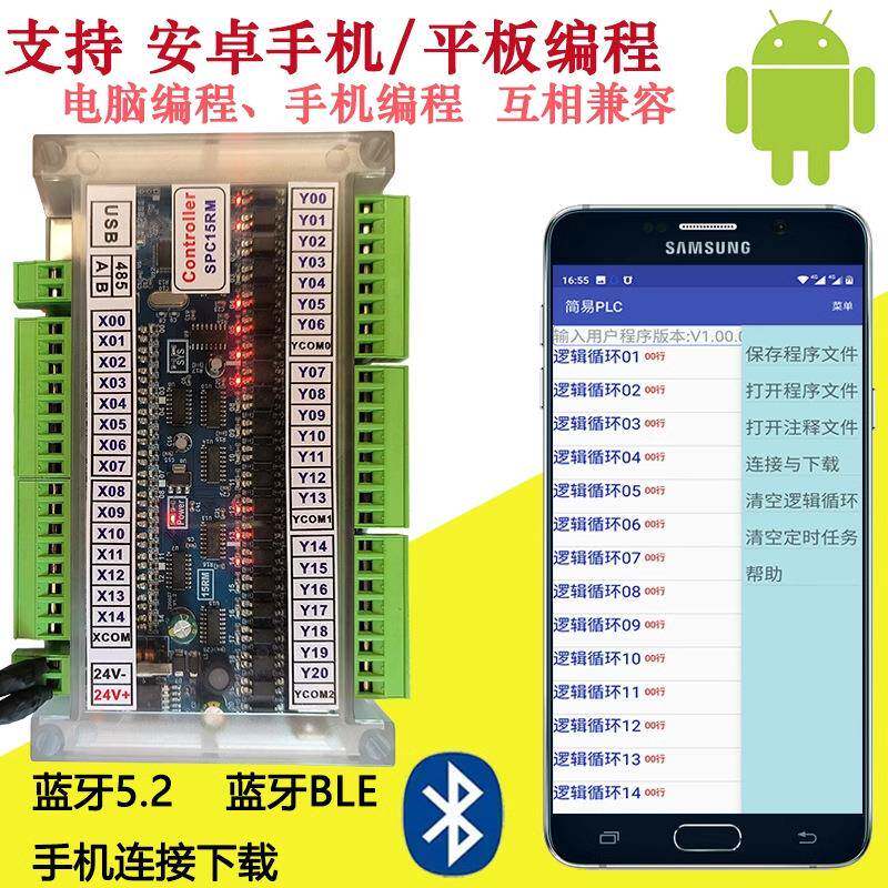 15进21出PLC编程手机蓝牙顺序控制器晶体管电磁阀SPC15RM