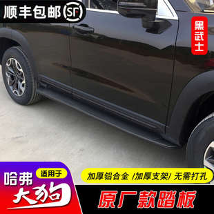 卫士款 哈弗一代大狗脚踏板专用原厂黑武士改装 脚踏板迎宾侧踏板