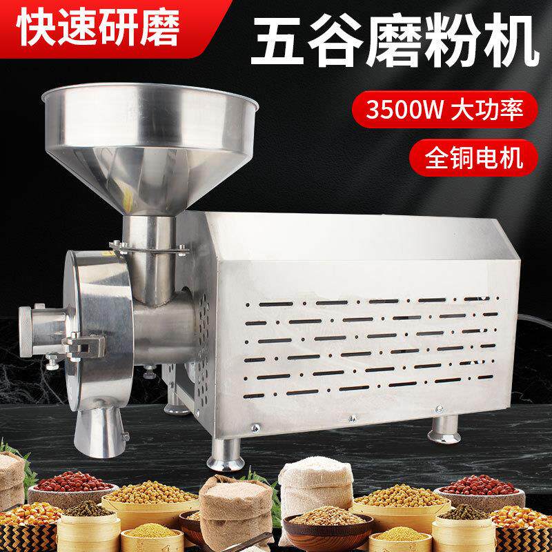 五谷杂粮磨粉机商用不锈钢谷物干磨研磨机3.5KW材超细粉碎机