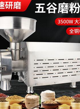 五谷杂粮磨粉机商用不锈钢谷物干磨研磨机3.5KW材超细粉碎机
