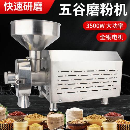 五谷杂粮磨粉机商用不锈钢谷物干磨研磨机3.5KW材超细粉碎机