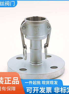 法兰c端快速带法阴兰型圆接头304不锈钢油罐车快速接头接头快速