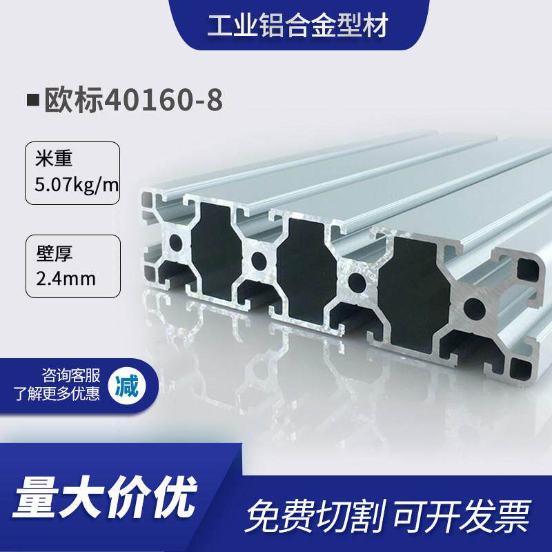 工业铝型材40160 大型设备框架铝合金40160 智恩铝材定制