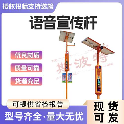 太阳能语音提示森林防火宣传杆水利工地林区安全广视频播报器