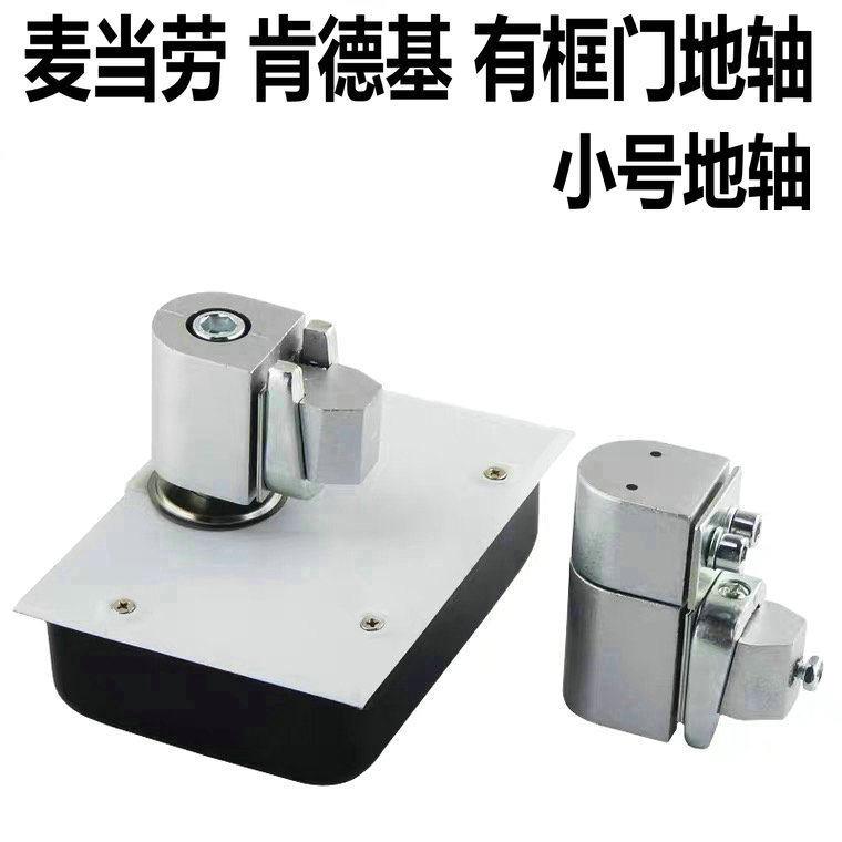 KFC平开地轴 小号肯德基门地轴门配件麦当劳门轴铝合金平开门合页