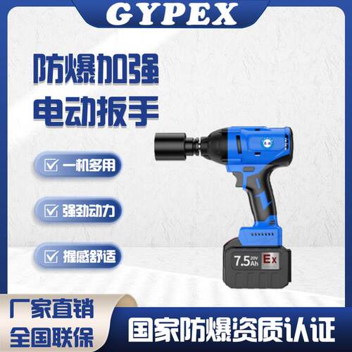英鹏防爆电动扳手扭力汽修工业工具工套筒无刷冲击风炮冲击扳手