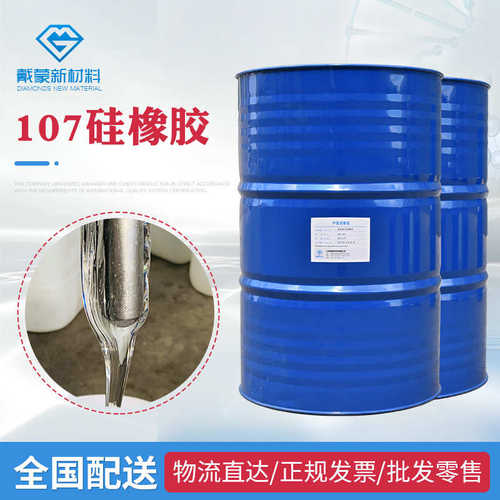 硅橡胶 二羟基二甲基液态聚 硅橡胶硅橡胶室温107硫化硅氧烷