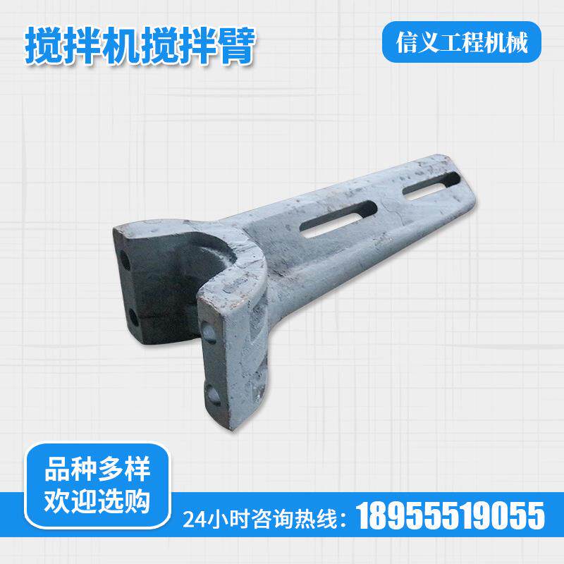 1500混凝土搅拌机配件搅拌机搅拌臂搅拌机配件