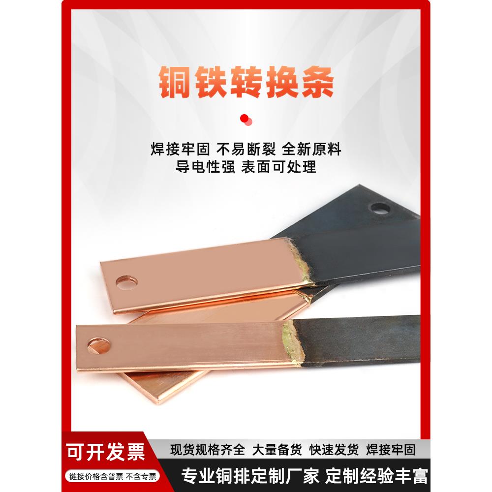 铜铁转换条4*40机房接地铜排接头过渡板3x30连接器5×50转接头钢