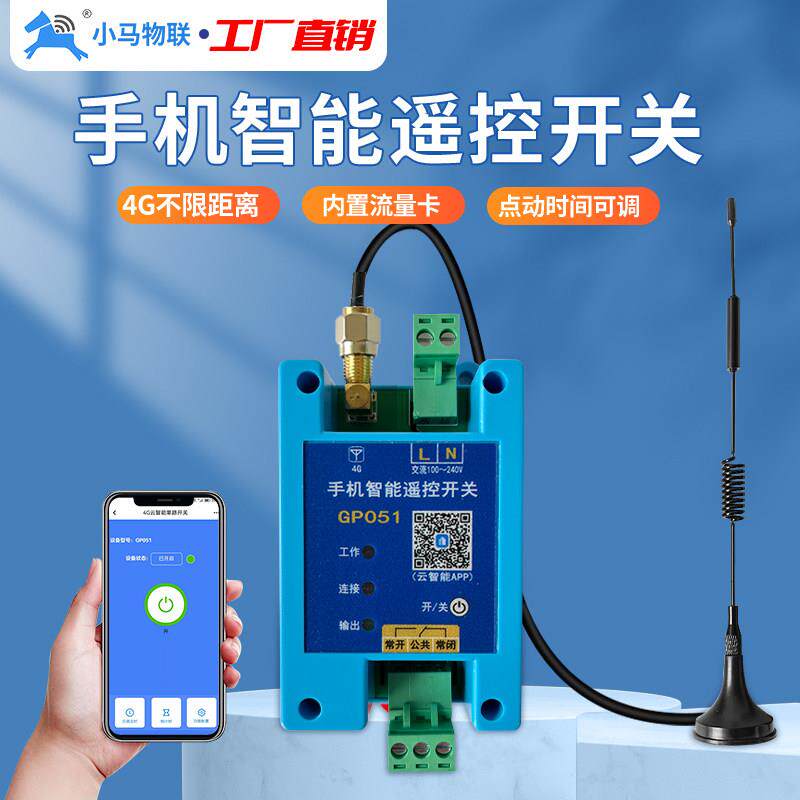 4g手机远程控制开关卷闸门控制器无线模块220v水泵智能遥控物联网