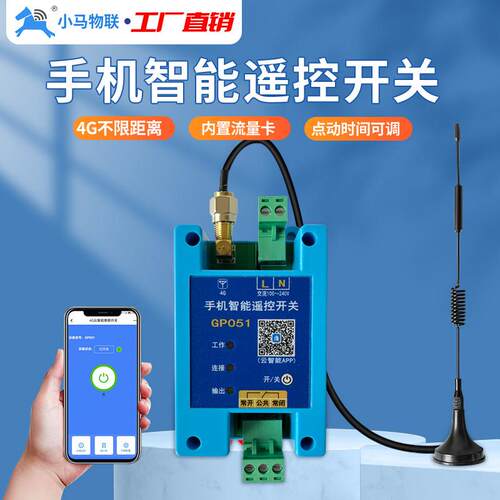 4g手机远程控制开关卷闸门控制器无线模块220v水泵智能遥控物联网