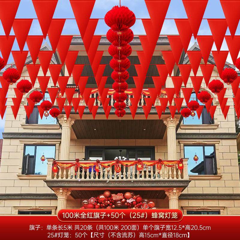 婚庆用品大全结婚彩旗装饰农村院子拉花婚房布置婚礼喜字灯笼彩带,节庆用品/礼品,陪嫁用品套装,淘宝优惠券,粉丝福利购,淘宝优惠卷