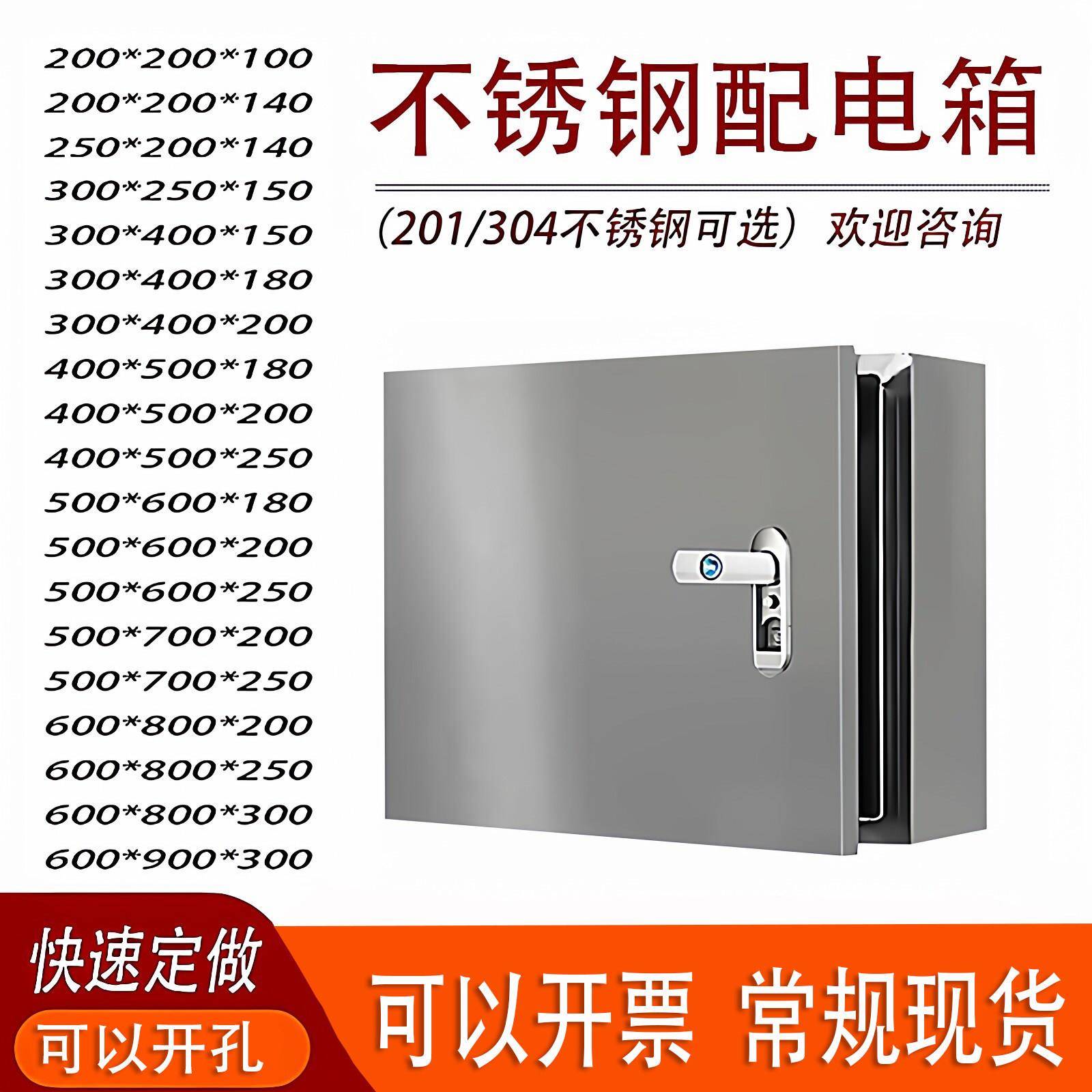 304不锈钢配电箱200×200小型电控箱开关箱户内外防水控制箱定制