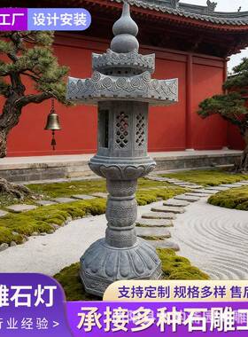 石雕石灯日式庭院仿古中式太阳能石灯塔摆件园林户外青石灯笼装饰