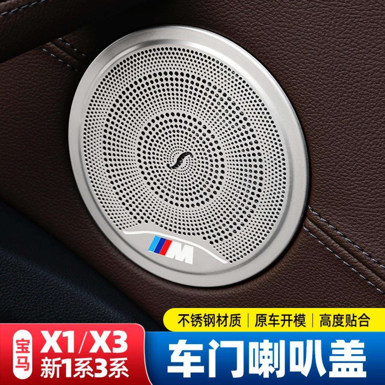 适用于宝马3系X1X2X3X4高音喇叭网罩升级音响内饰车门装饰改装