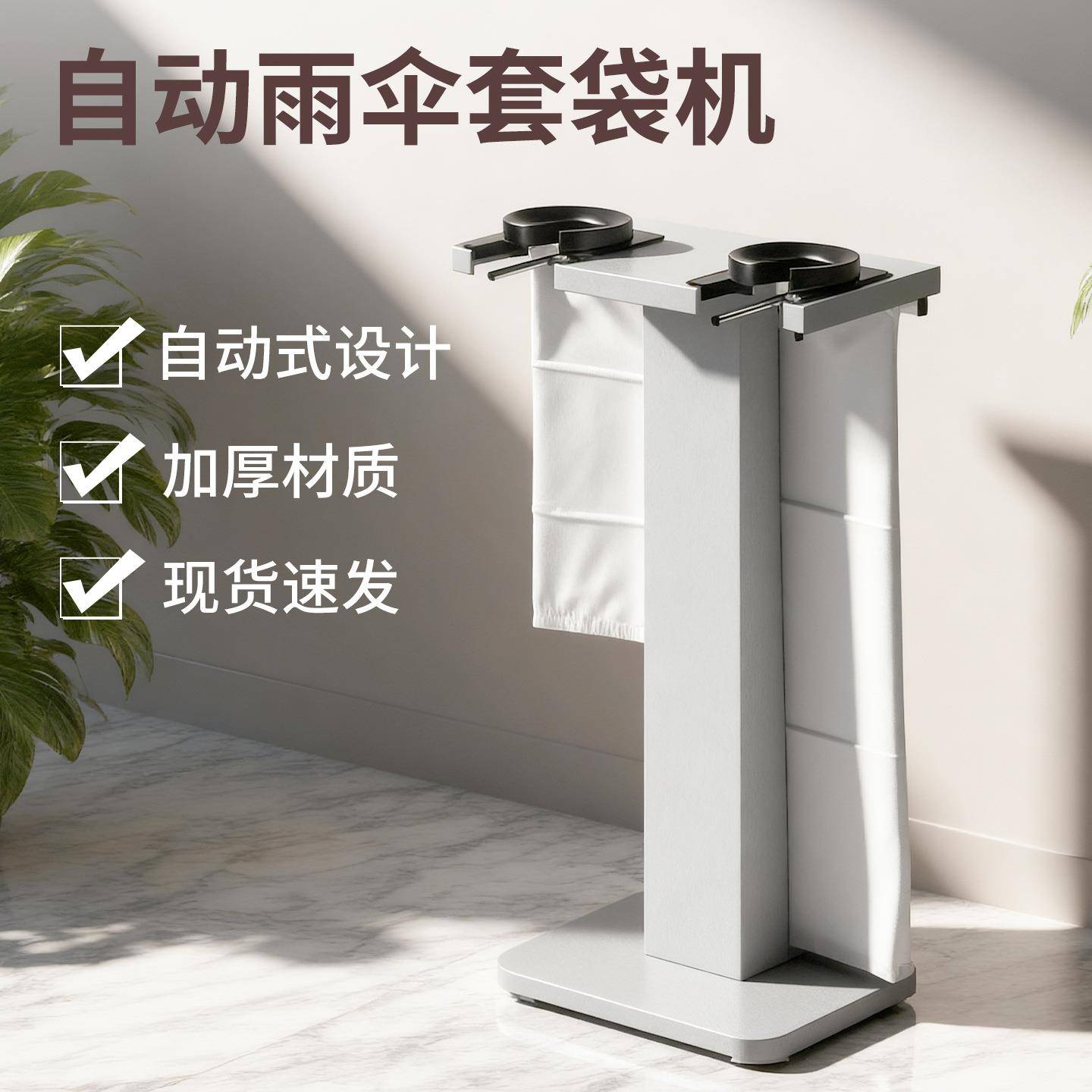 自动雨伞机商用不锈钢双头伞袋机酒店商场地铁雨伞套袋机雨伞架