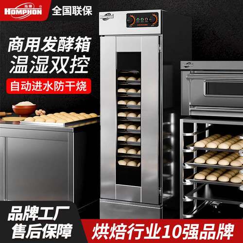 泓锋醒面发酵箱商用恒温烘焙面食包子馒头全自动不锈钢蒸笼醒发箱