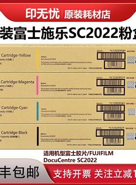 原装富士施乐2022粉盒 SC2022墨粉 DC2022墨盒碳粉复印机彩色粉筒