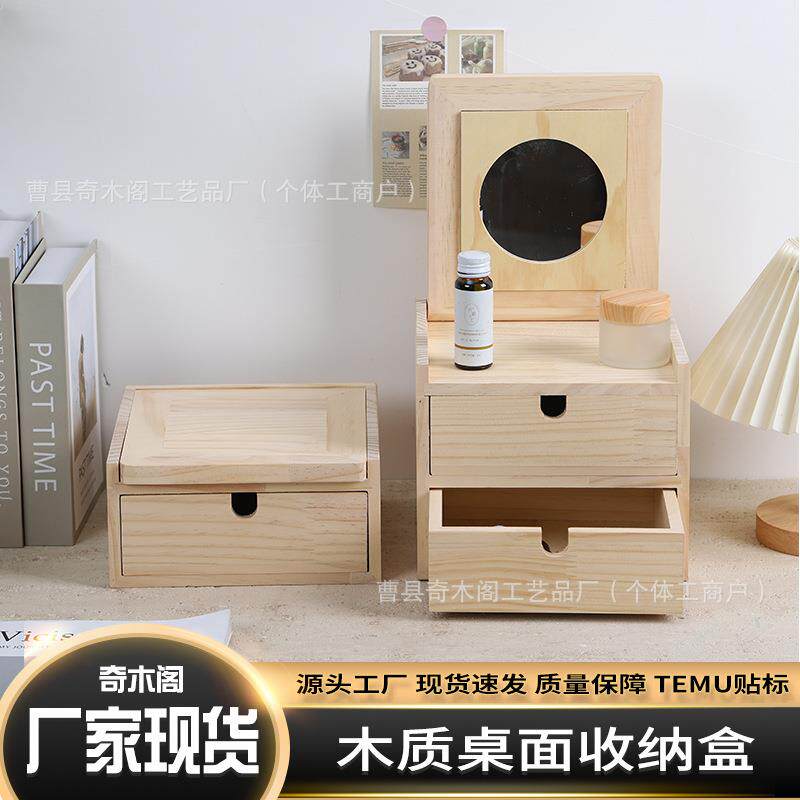 木质抽屉式饰品盒家用收纳盒原木色两层杂物整理盒桌面收纳木盒