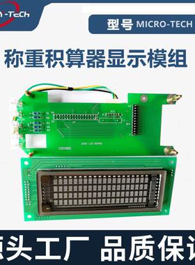 MICRO-TECH2000系列称重积算器主板显示板操作面板英文仪表