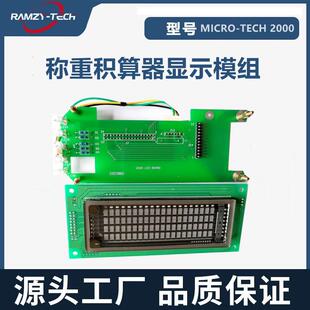 MICRO-TECH2000系列称重积算器主板显示板操作面板英文仪表