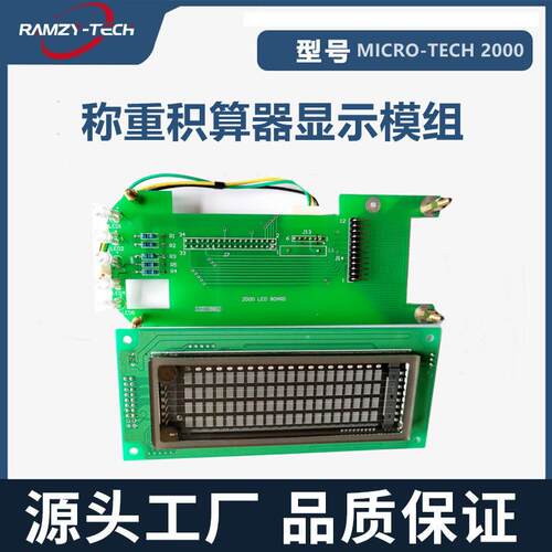 MICRO-TECH2000系列称重积算器主板显示板操作面板英文仪表