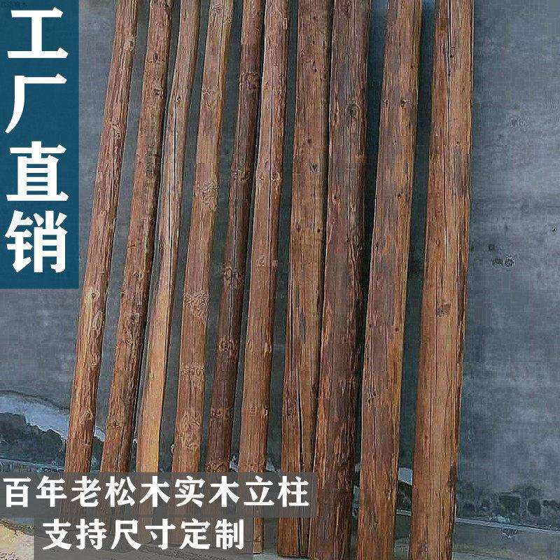 防腐老松木原木柱子实木圆柱古建房梁木凉亭隔断装饰立柱老旧木头