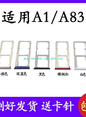 适用OPPO A1 A83t 卡托 卡槽 卡托卡托手机SIM卡座卡盖a83卡拖