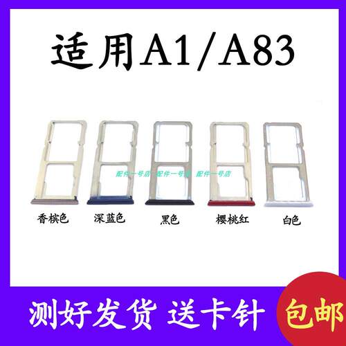 适用OPPO A1 A83t 卡托 卡槽 卡托卡托手机SIM卡座卡盖a83卡拖