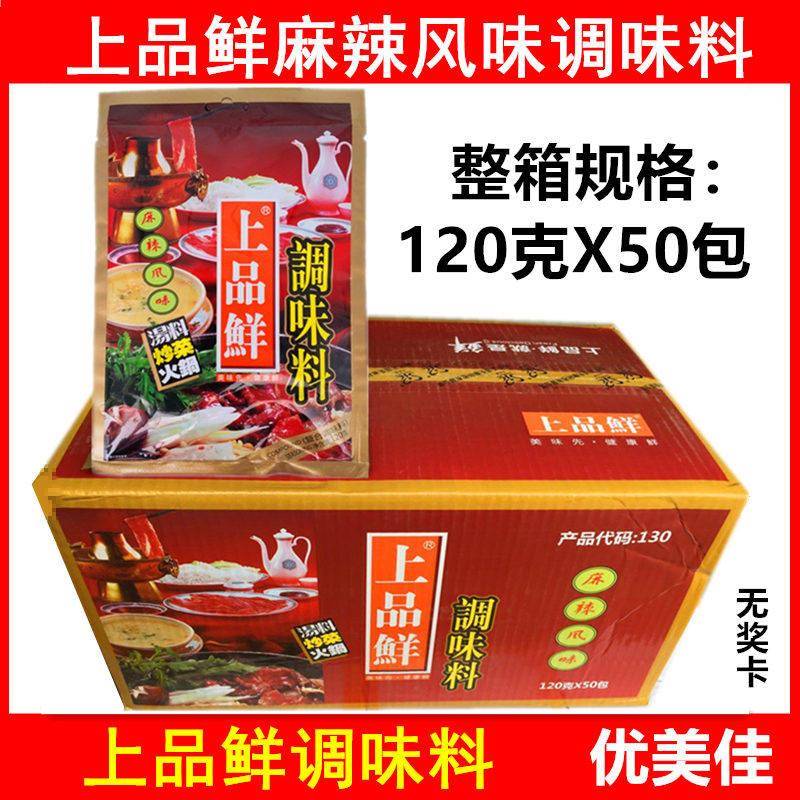 【整箱销售】上品鲜调味料120克X50包 麻辣风味 汤料炒菜火锅卤菜