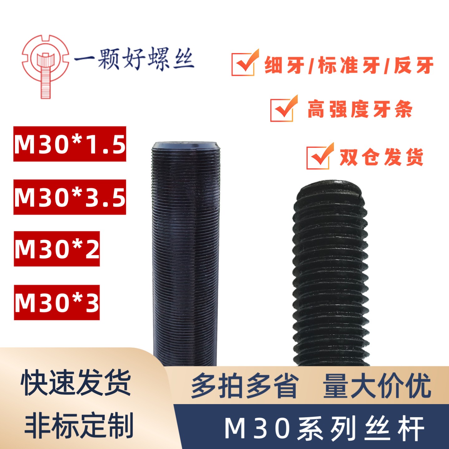M30*2发黑8.8级细牙丝杆高强度丝杠30*1.5全牙加长反牙本色螺杆*3
