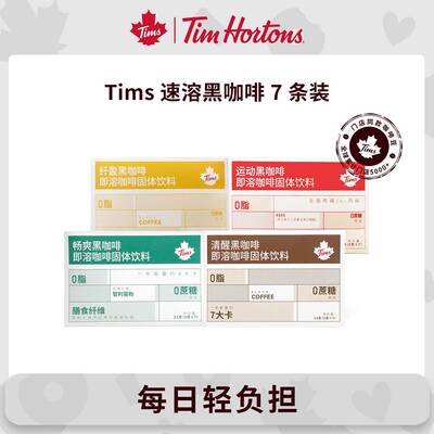 tims纯黑咖啡速溶咖啡粉纯黑咖运动咖清醒咖纤盈咖畅爽咖7条装