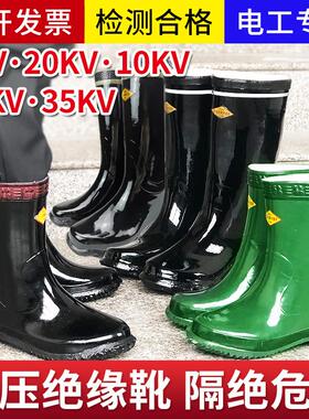 绝缘靴10KV20KV25KV30KV35KV国家电网供电局专用电工高压绝缘雨鞋