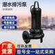 上海连成水泵WQE系列潜水排污泵380V大功率三相工业污水泵抽水泵