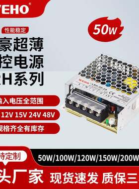 WEHO伟豪输入交流380V开关电源LRH-50W足功率12V15V24V36V48V电源