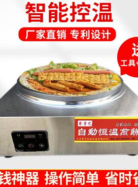 鑫鲁艺商用自动恒温电热煎饼机摊山东杂粮煎饼果子机炉子电鏊子锅