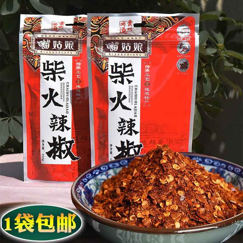 贵州特产苗姑娘牌柴火煳辣椒面 面250g糊海椒面干辣椒面 面蘸碟辣