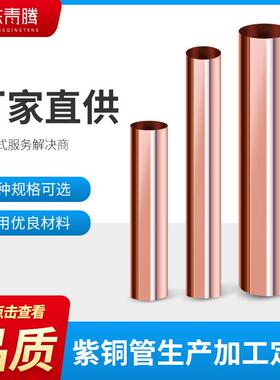 大量TP2T2蚊香盘空调制冷紫铜管高纯度紫铜毛细管电极导电紫